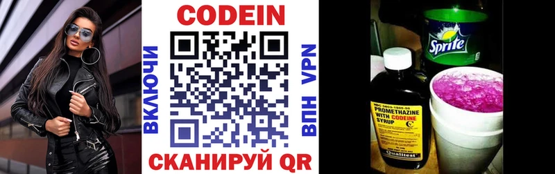 Кодеиновый сироп Lean напиток Lean (лин)  Называевск 